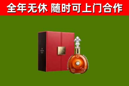 沙河回收路易十三
