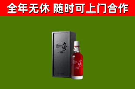 沙河回收山崎洋酒